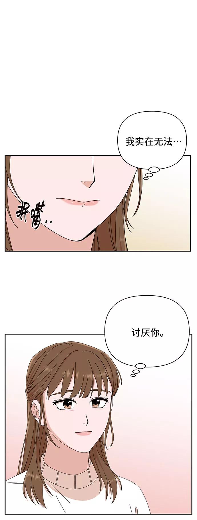 《嘴唇漂亮的男人》第5话 第54页