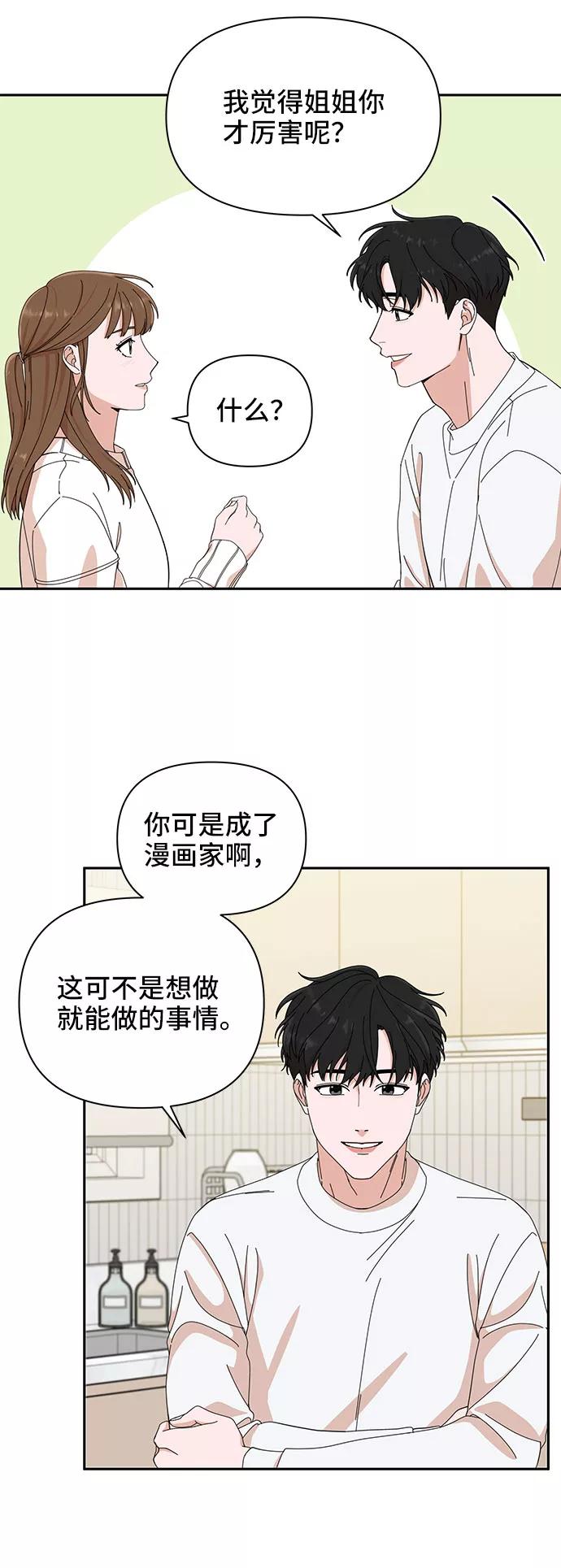 《嘴唇漂亮的男人》第5话 第29页