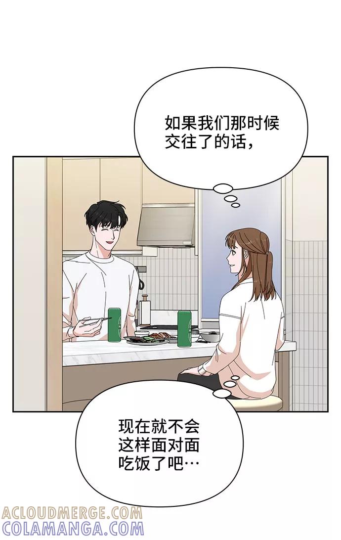 《嘴唇漂亮的男人》第5话 第58页