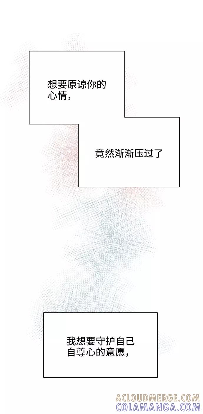 《嘴唇漂亮的男人》第5话 第52页