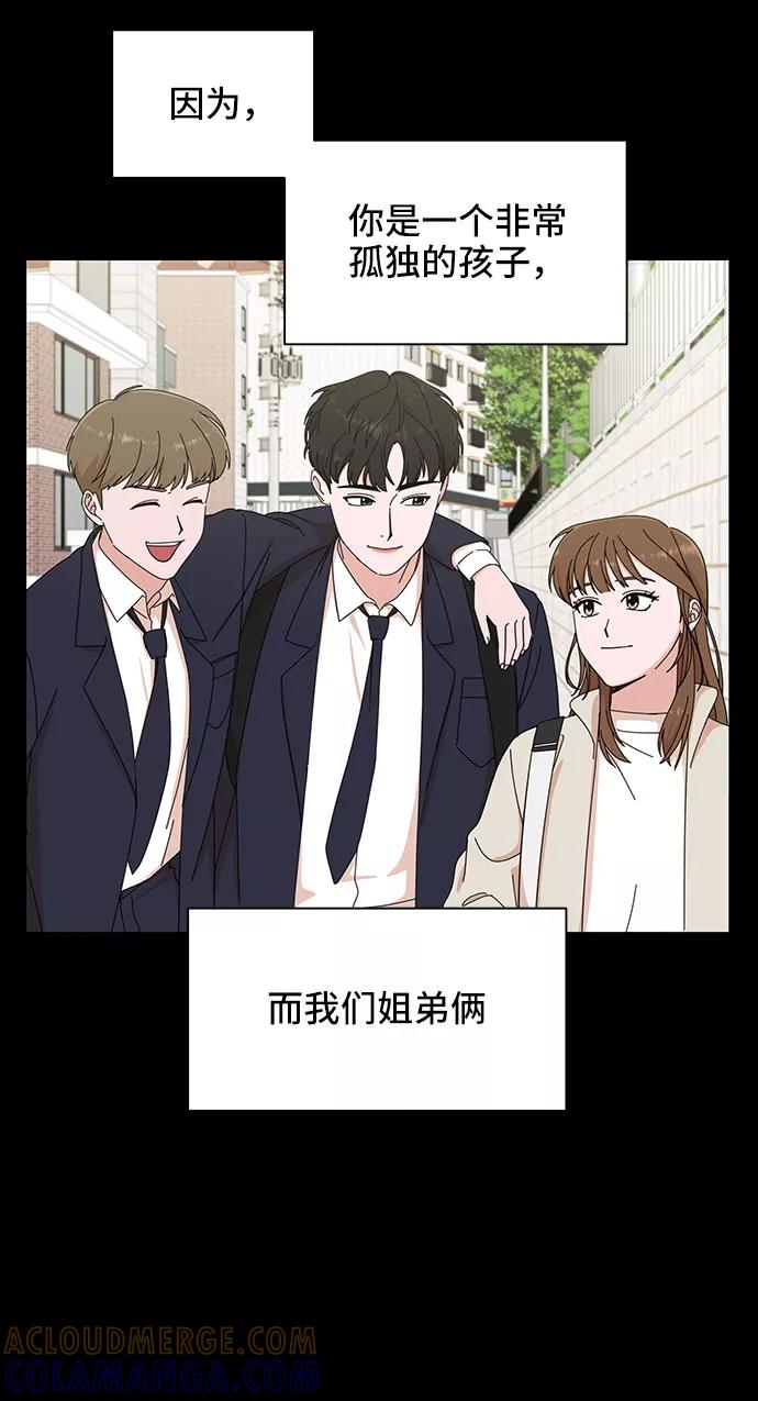 《嘴唇漂亮的男人》第5话 第49页