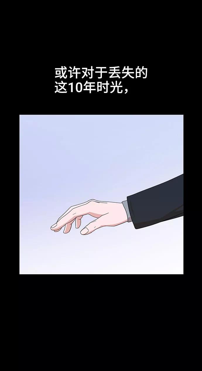 《嘴唇漂亮的男人》第5话 第47页