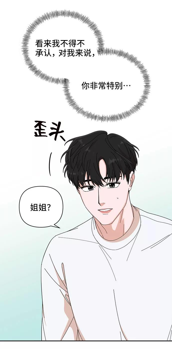 《嘴唇漂亮的男人》第5话 第53页