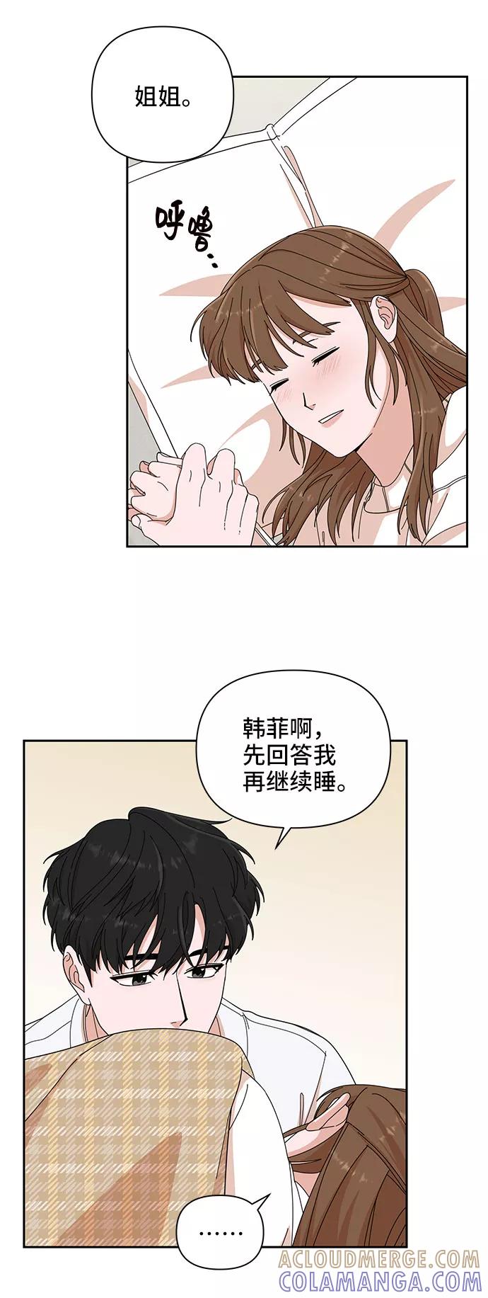 《嘴唇漂亮的男人》第6话 第76页
