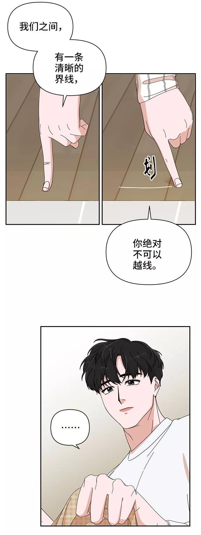 《嘴唇漂亮的男人》第6话 第68页