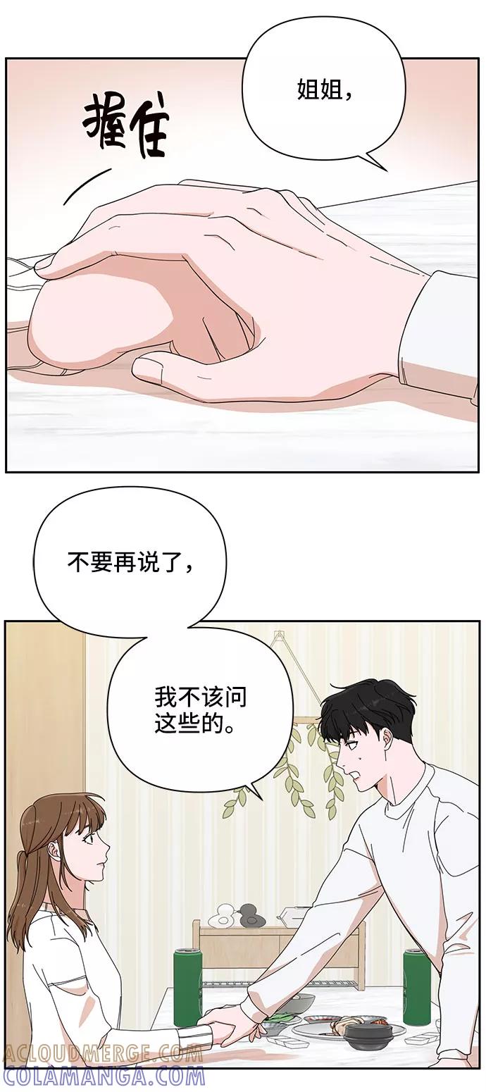 《嘴唇漂亮的男人》第6话 第49页