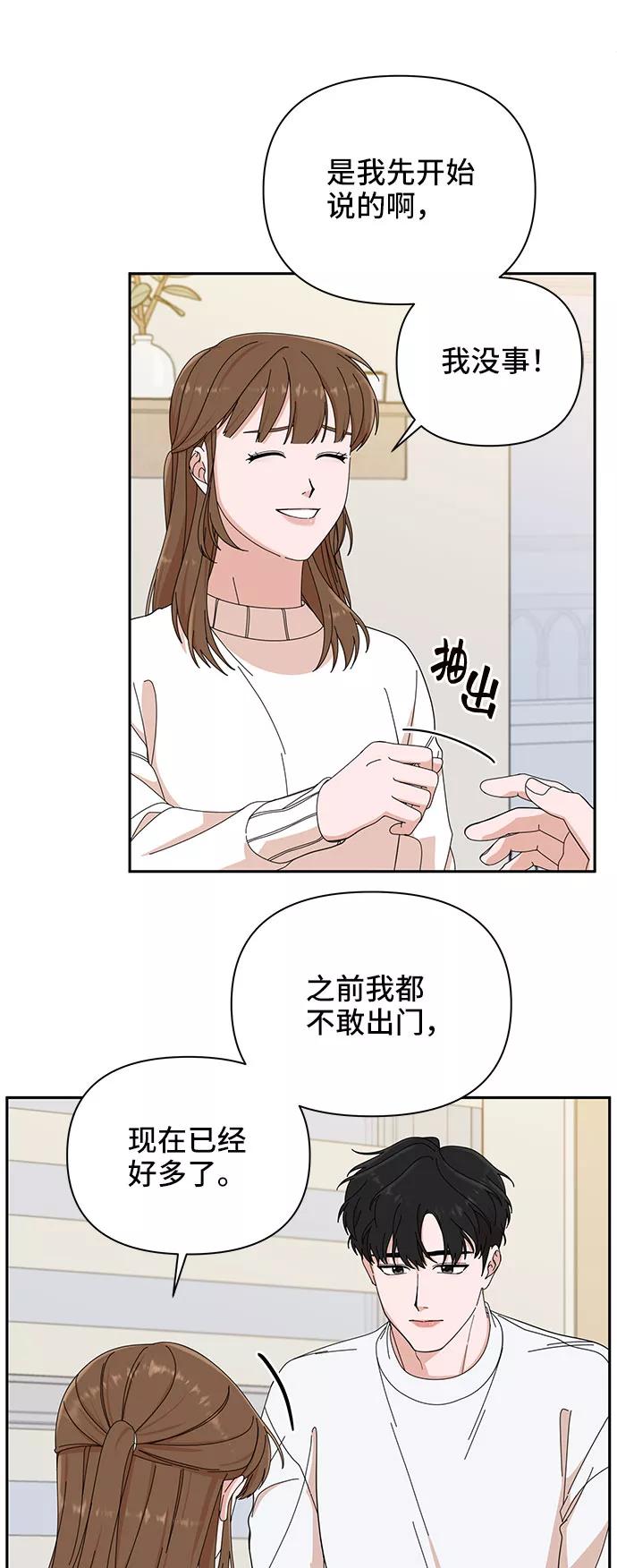 《嘴唇漂亮的男人》第6话 第50页
