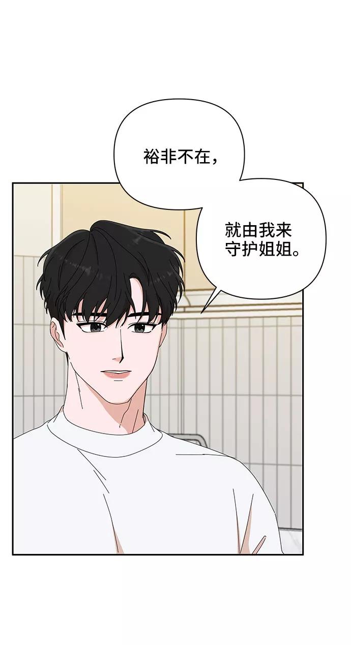 《嘴唇漂亮的男人》第6话 第53页