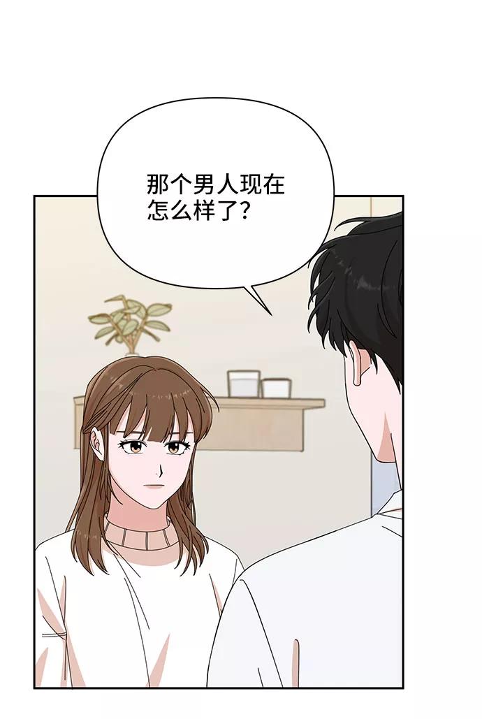 《嘴唇漂亮的男人》第6话 第45页