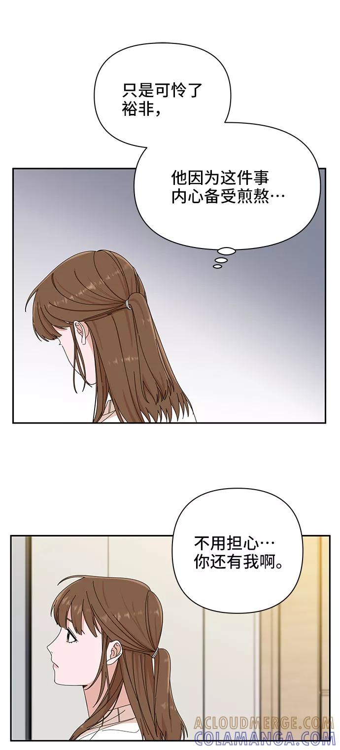《嘴唇漂亮的男人》第6话 第52页