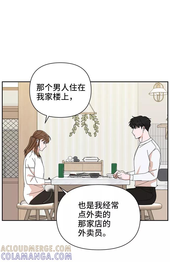 《嘴唇漂亮的男人》第6话 第43页