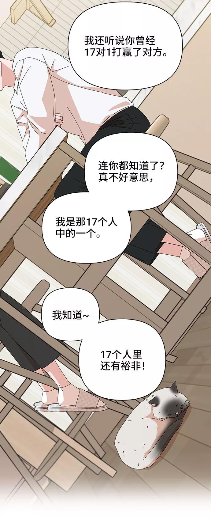 《嘴唇漂亮的男人》第6话 第56页