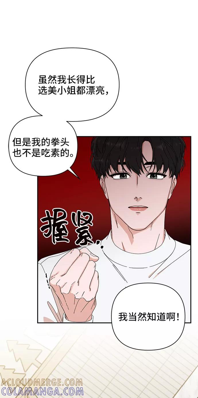 《嘴唇漂亮的男人》第6话 第55页