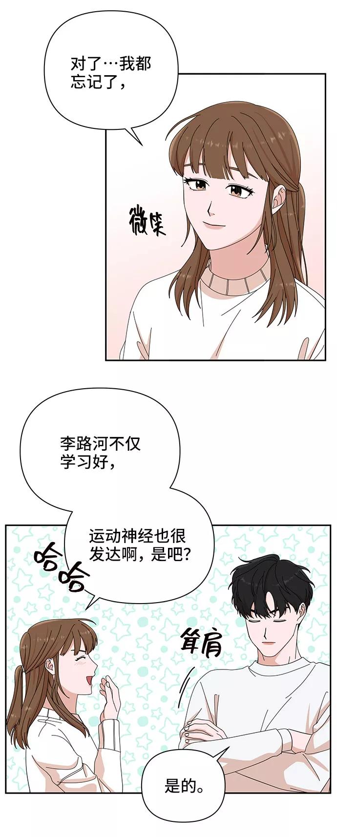 《嘴唇漂亮的男人》第6话 第54页