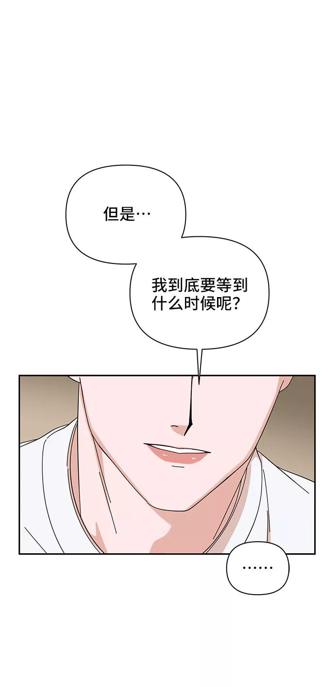《嘴唇漂亮的男人》第6话 第75页