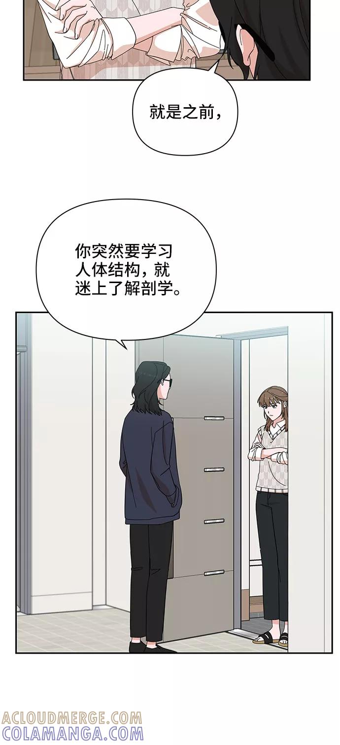 《嘴唇漂亮的男人》第7话 第52页