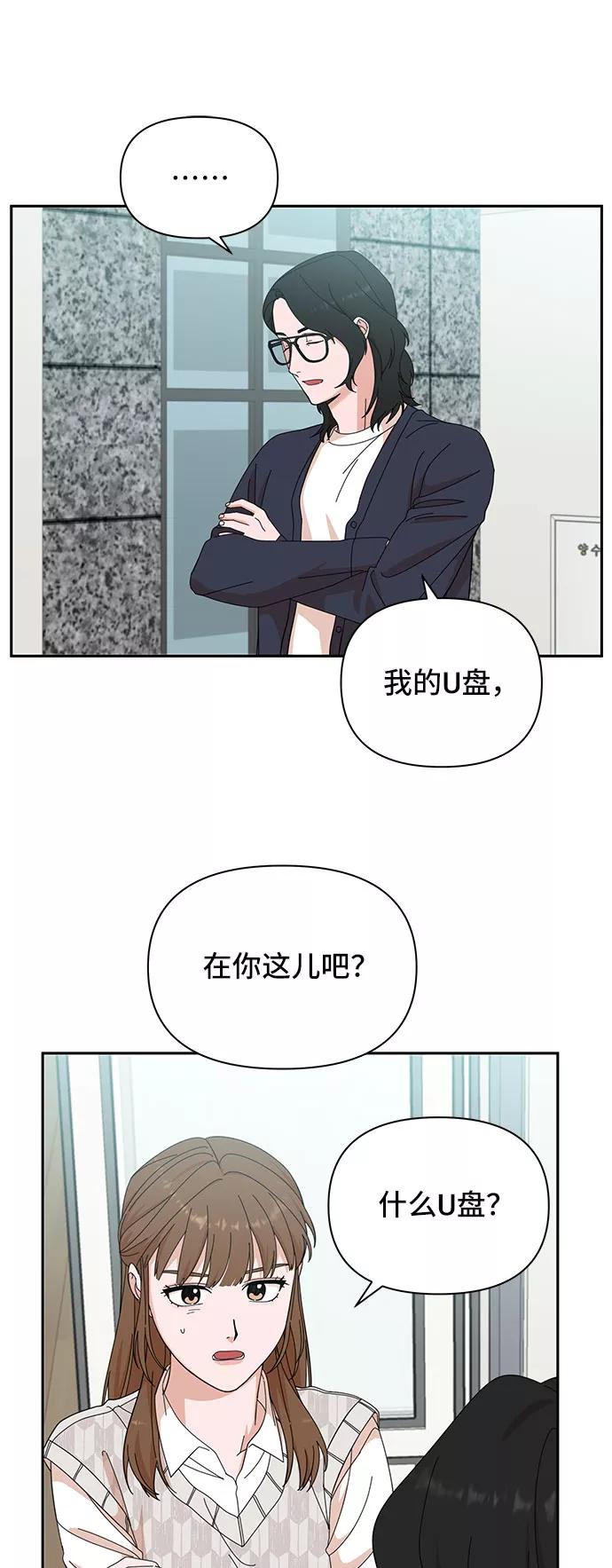 《嘴唇漂亮的男人》第7话 第51页