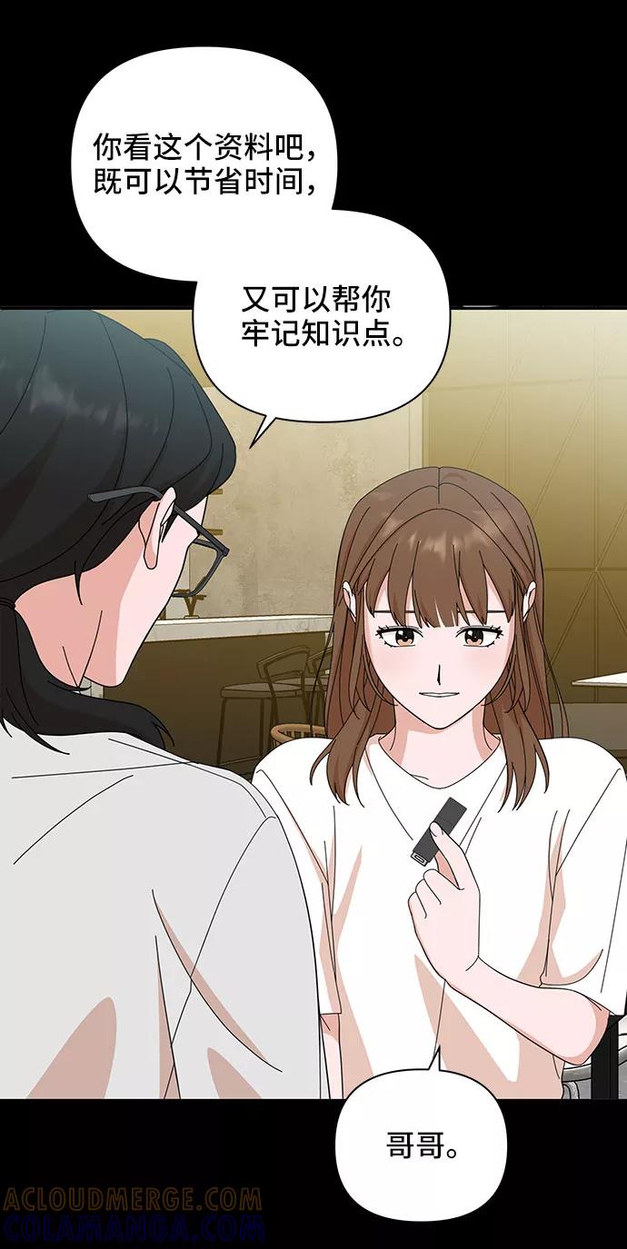 《嘴唇漂亮的男人》第7话 第58页
