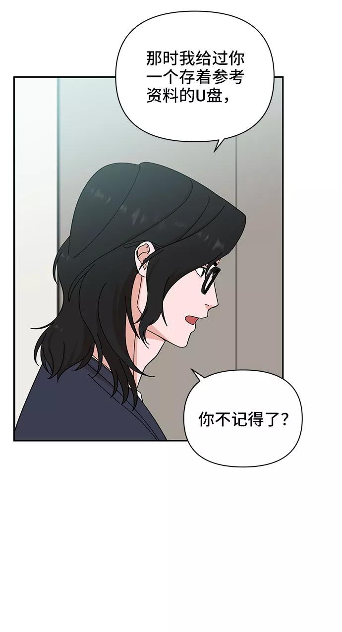 《嘴唇漂亮的男人》第7话 第53页