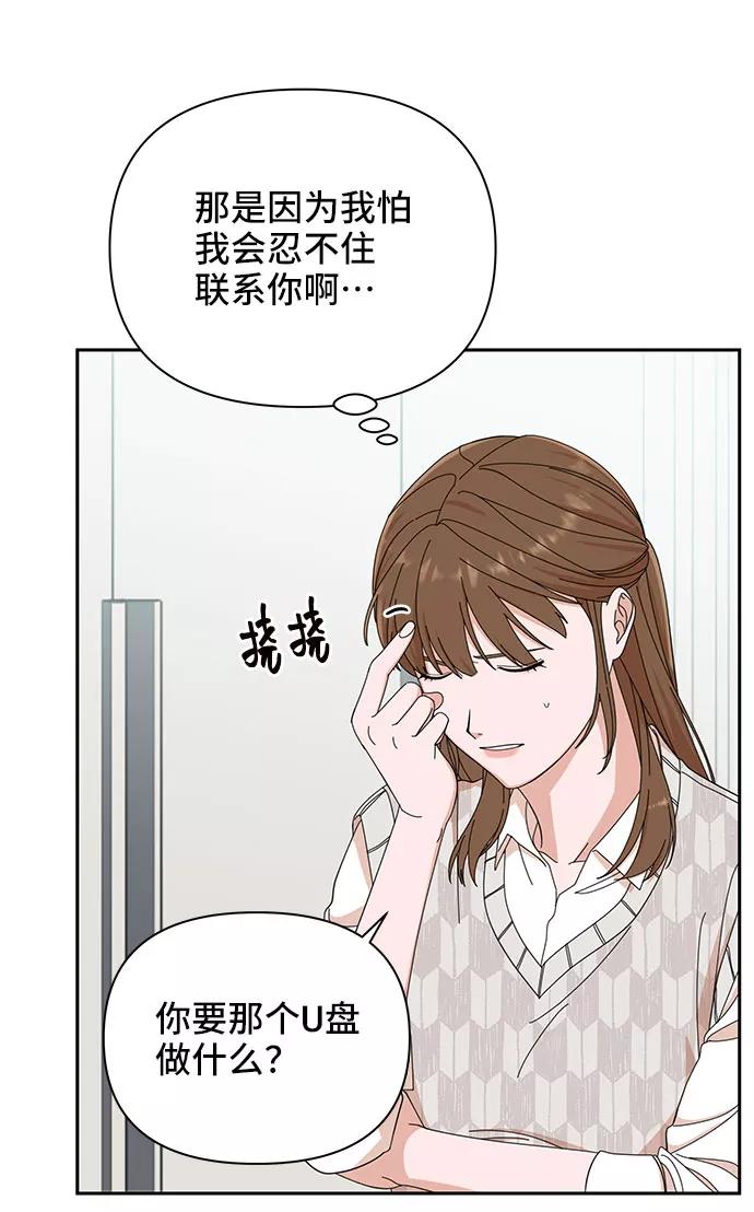 《嘴唇漂亮的男人》第8话 第17页