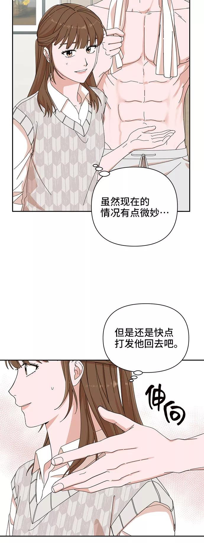 《嘴唇漂亮的男人》第8话 第38页
