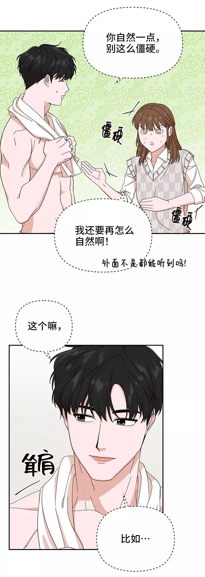 《嘴唇漂亮的男人》第8话 第56页