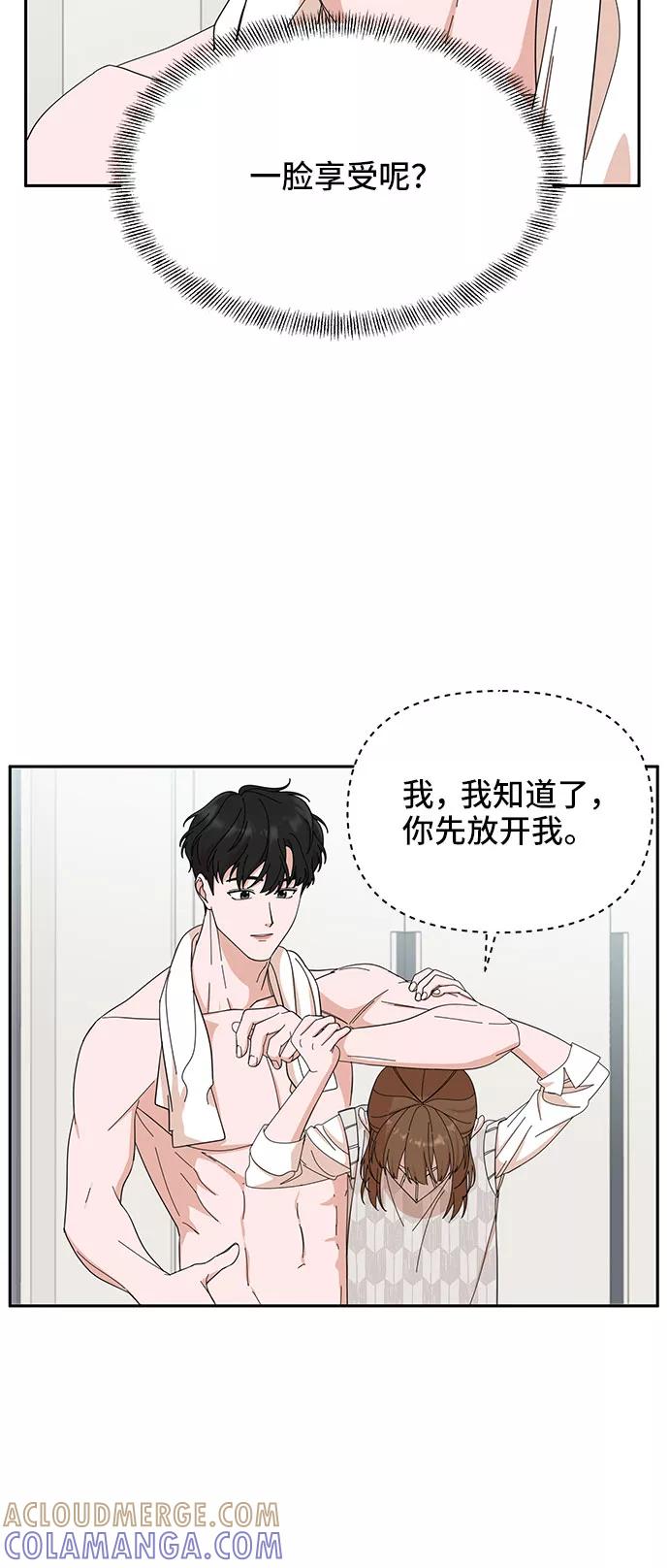 《嘴唇漂亮的男人》第8话 第55页