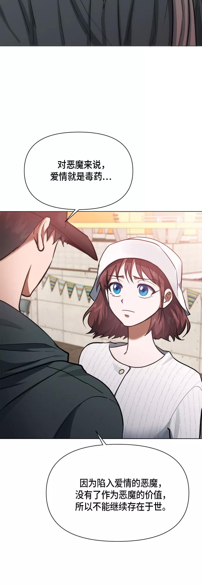 《地狱罗曼史》第79话 第26页