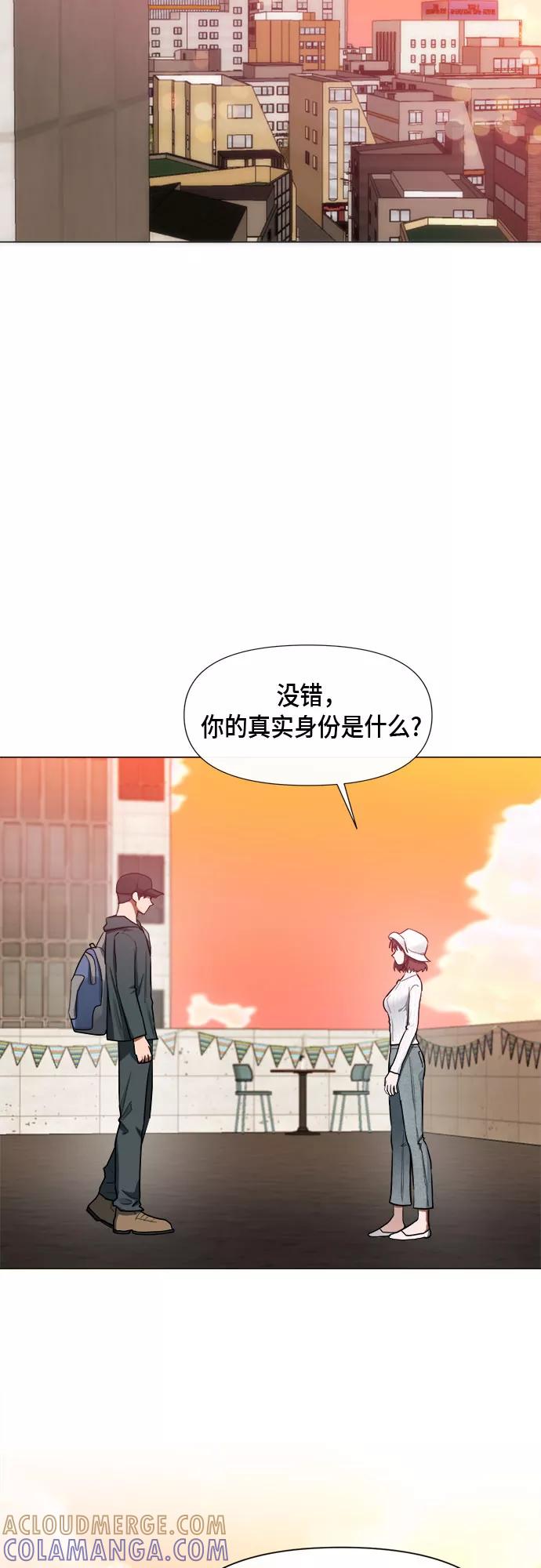 《地狱罗曼史》第79话 第10页