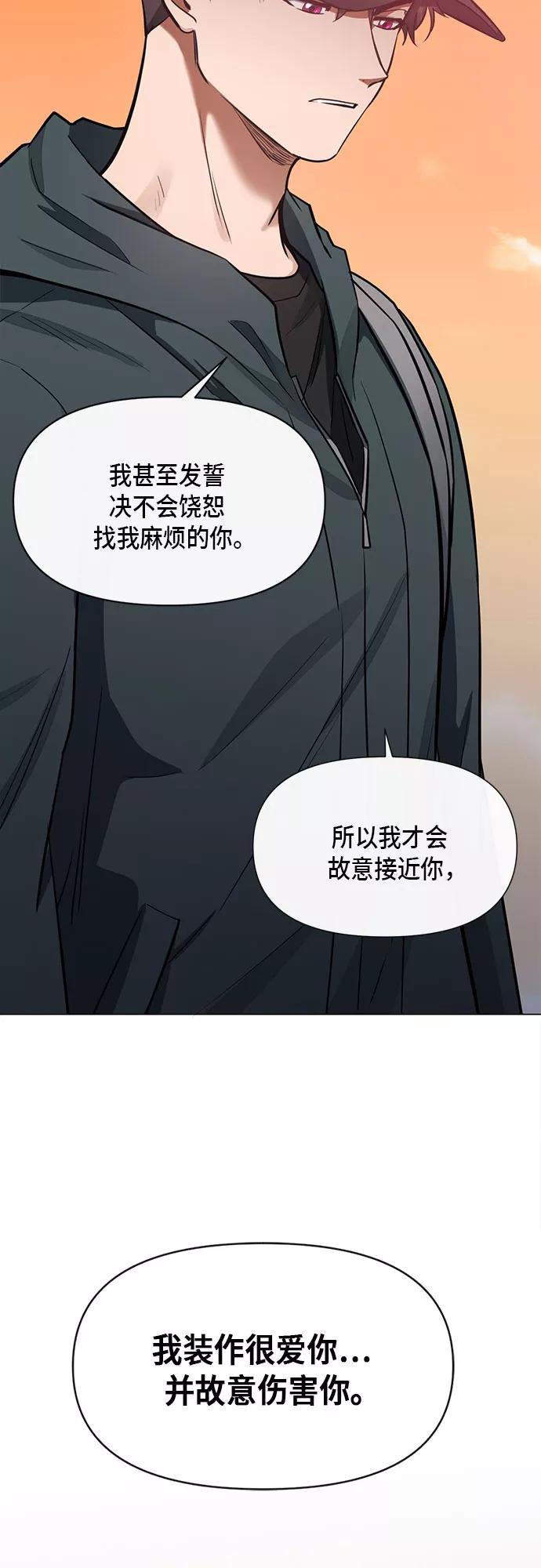 《地狱罗曼史》第79话 第20页