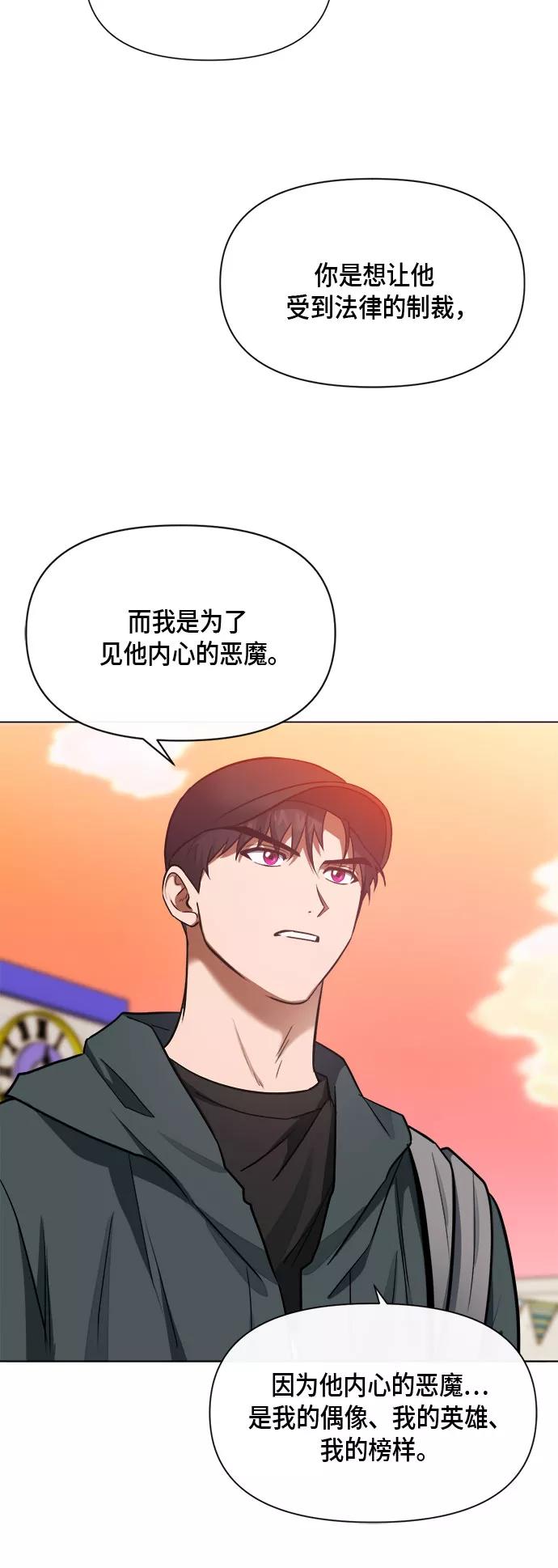 《地狱罗曼史》第79话 第18页