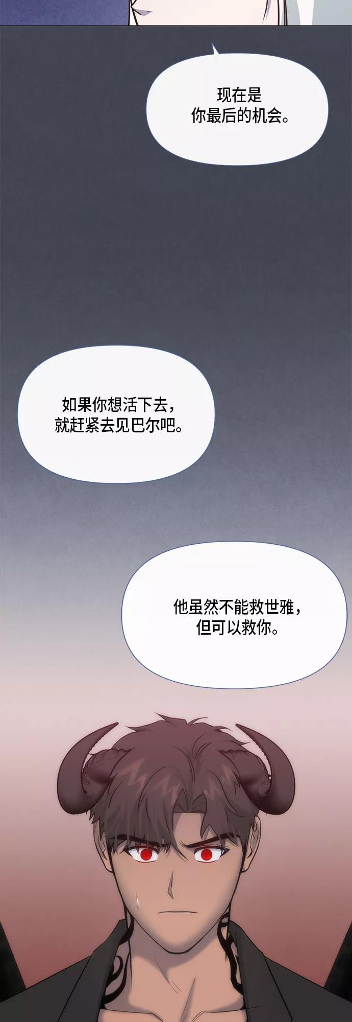 《地狱罗曼史》第79话 第48页