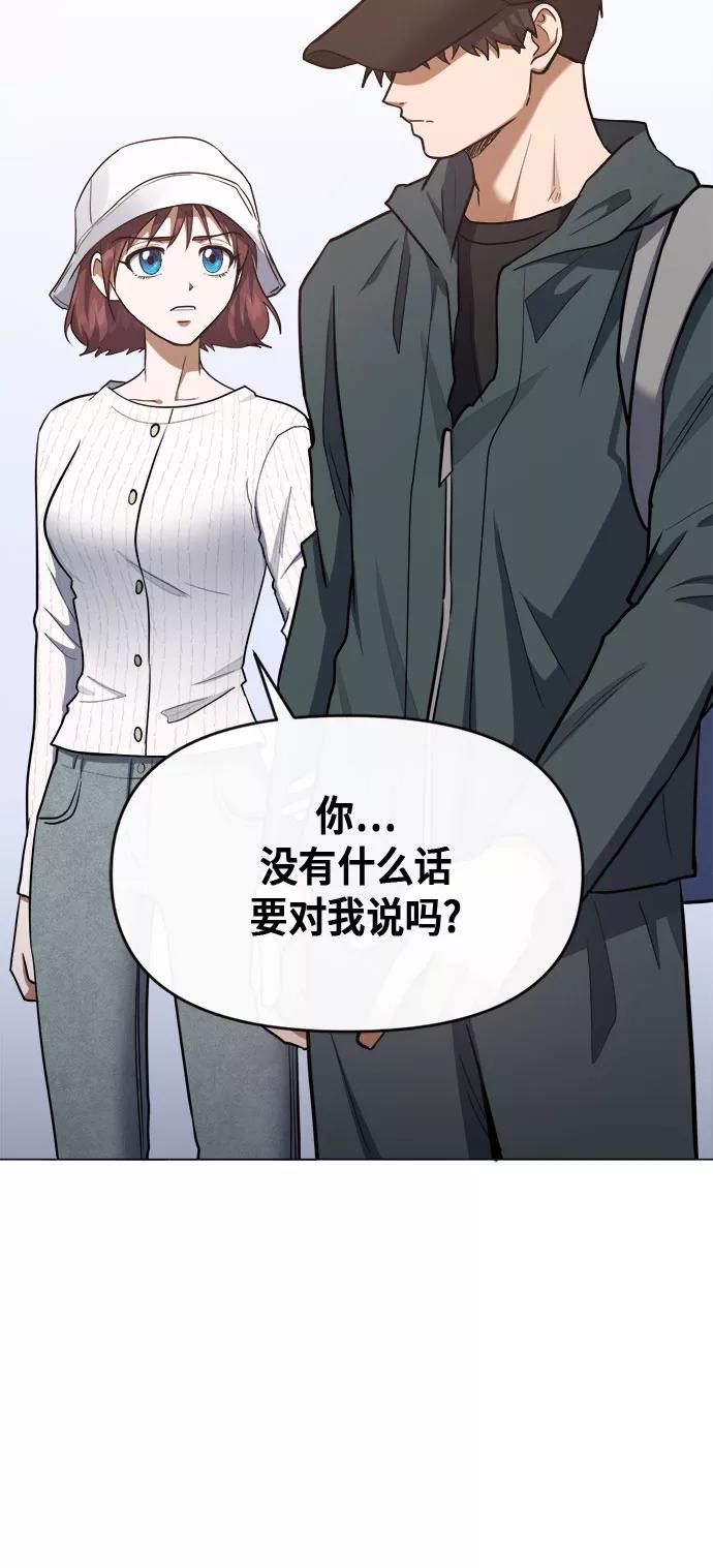 《地狱罗曼史》第79话 第3页