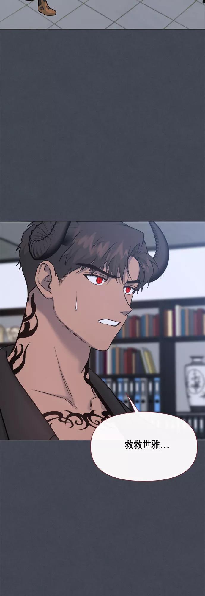 《地狱罗曼史》第79话 第39页