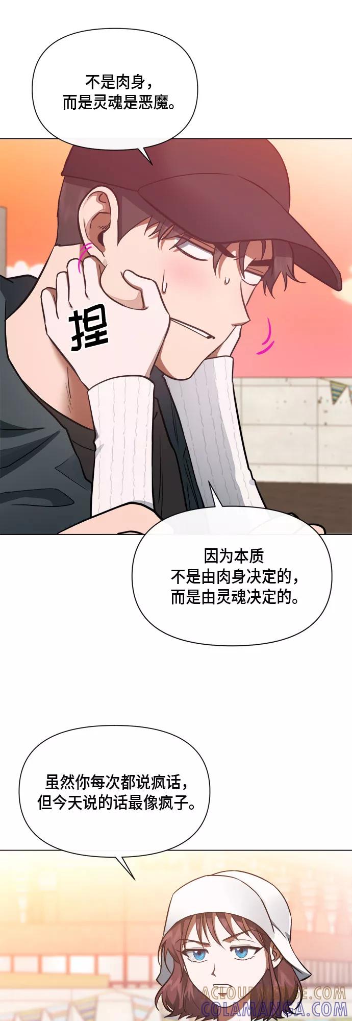 《地狱罗曼史》第79话 第16页