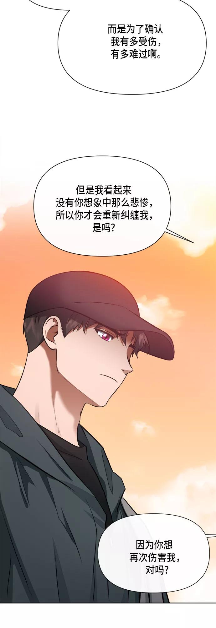 《地狱罗曼史》第79话 第23页