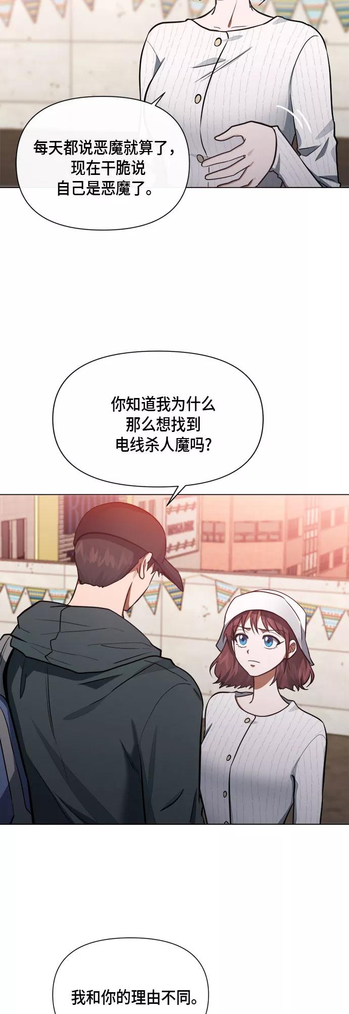 《地狱罗曼史》第79话 第17页