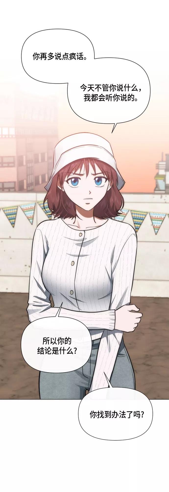 《地狱罗曼史》第79话 第30页