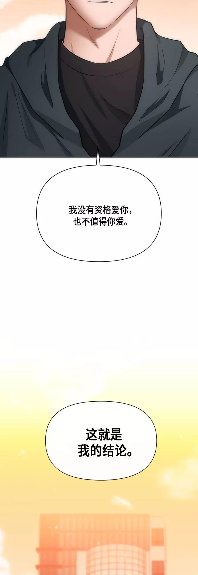 《地狱罗曼史》第79话 第33页