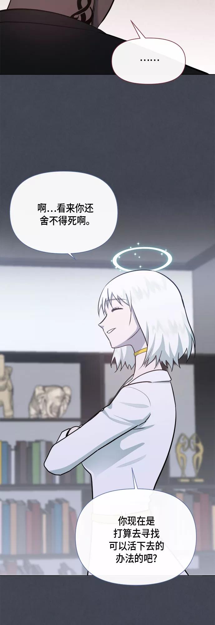 《地狱罗曼史》第79话 第45页