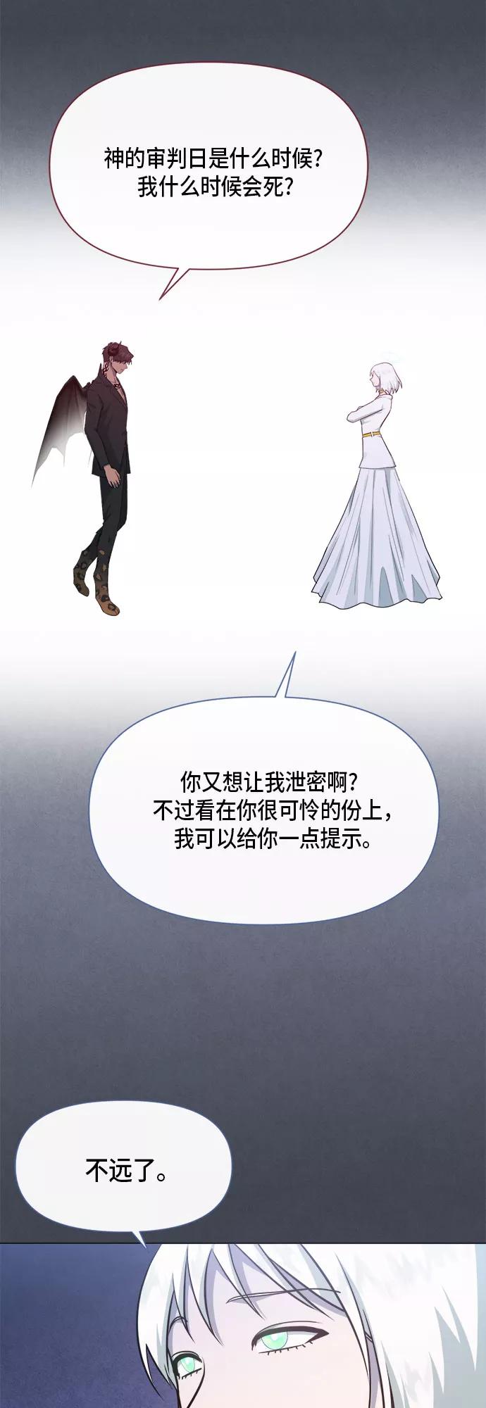 《地狱罗曼史》第79话 第47页