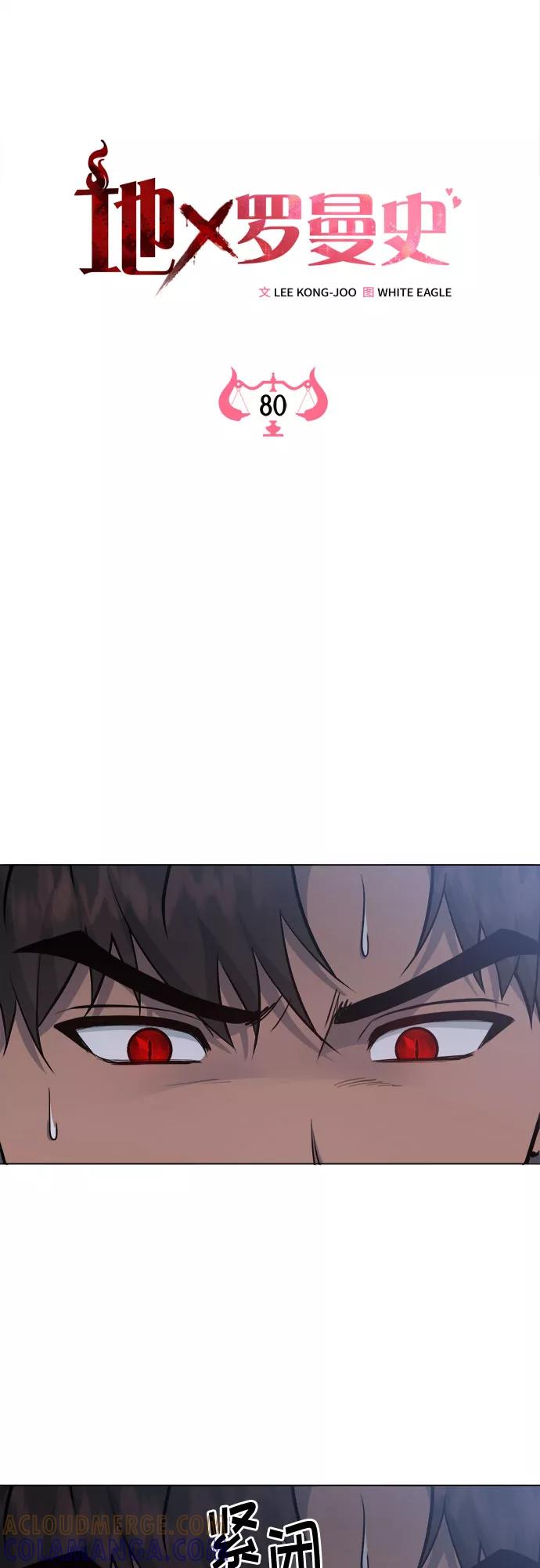 《地狱罗曼史》第80话 第4页
