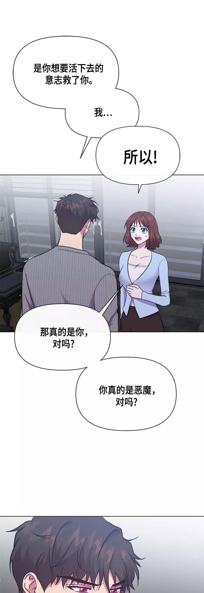 《地狱罗曼史》第80话 第45页