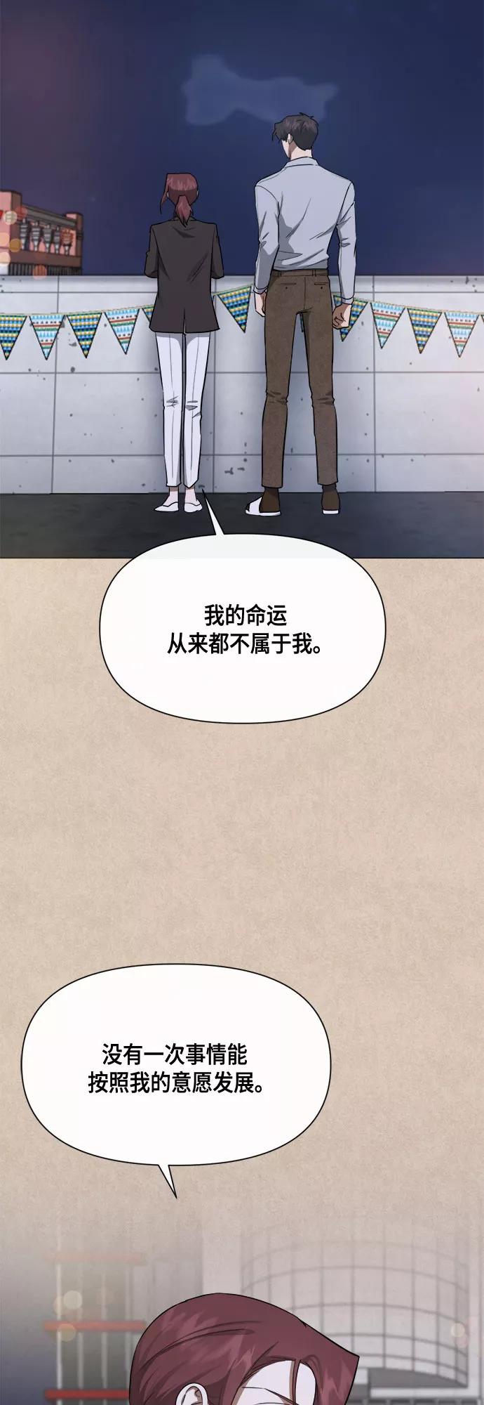 《地狱罗曼史》第80话 第6页