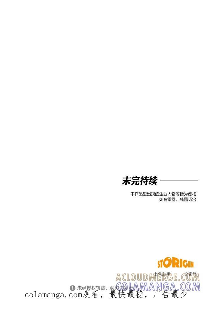 《地狱罗曼史》第80话 第49页
