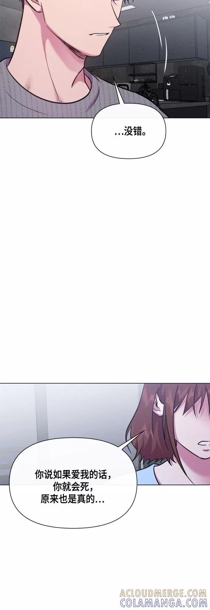 《地狱罗曼史》第80话 第46页