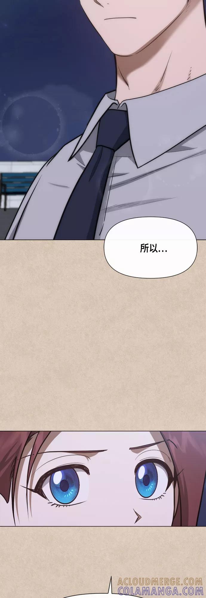 《地狱罗曼史》第80话 第10页