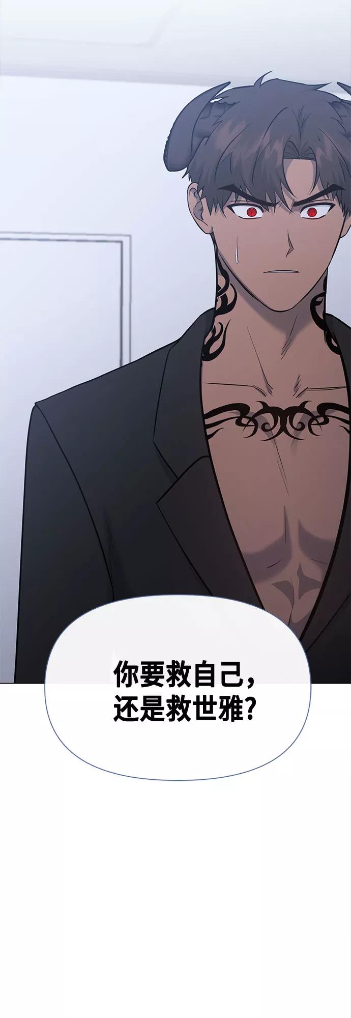 《地狱罗曼史》第80话 第3页