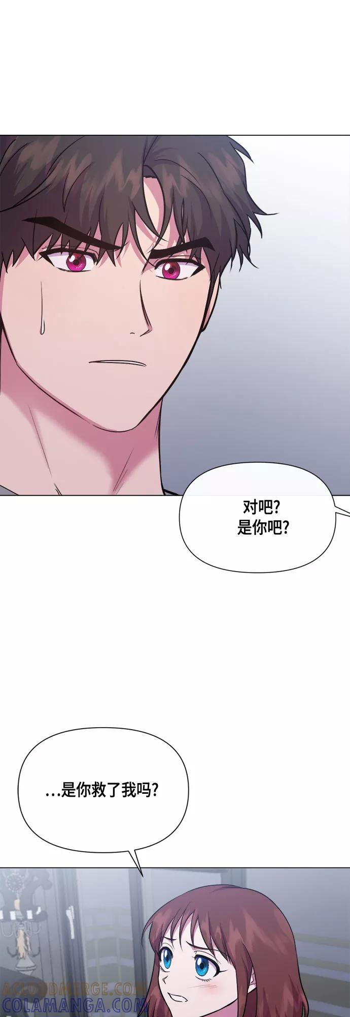 《地狱罗曼史》第80话 第43页