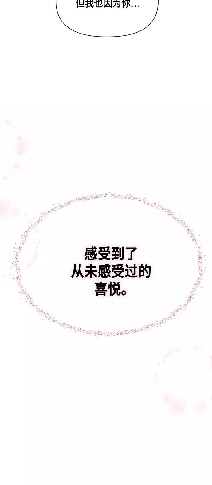 《地狱罗曼史》第81话 第41页